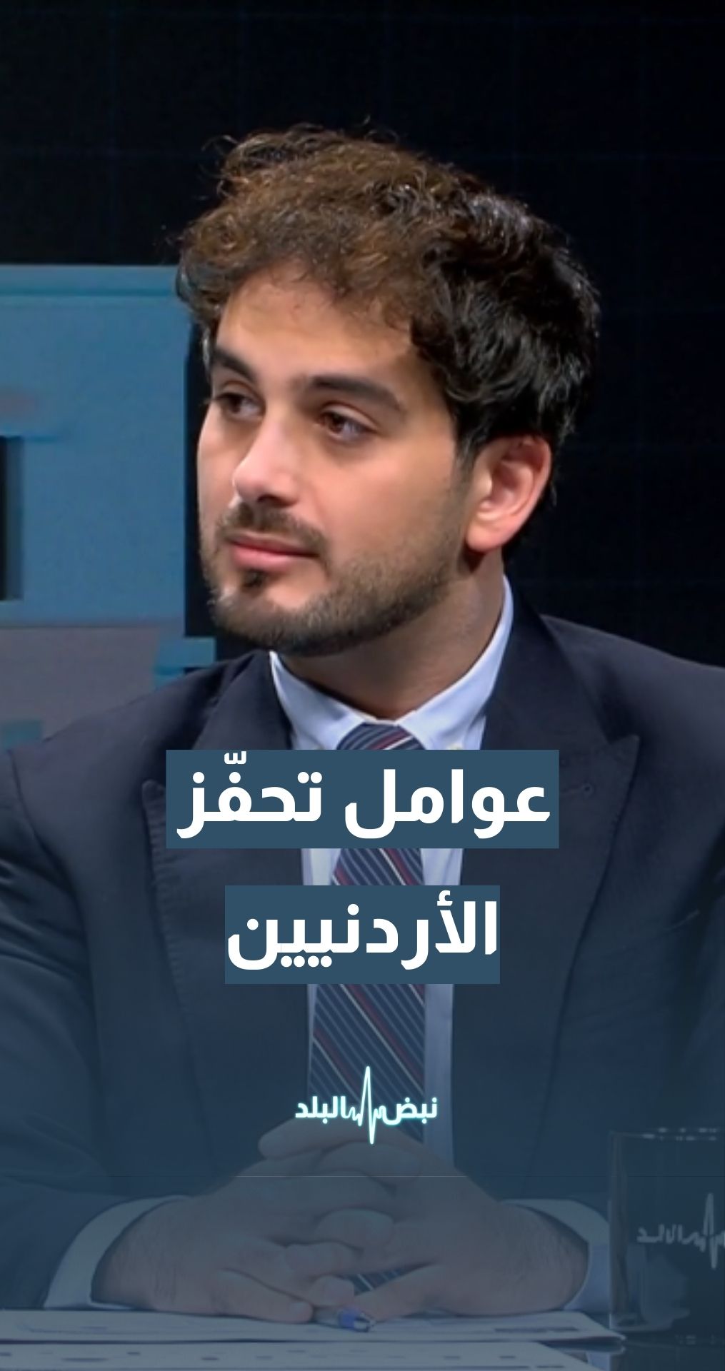 عوامل تحفز الأردنيين على السكن في المدينة الجديدة "عمرة"... تفاصيل