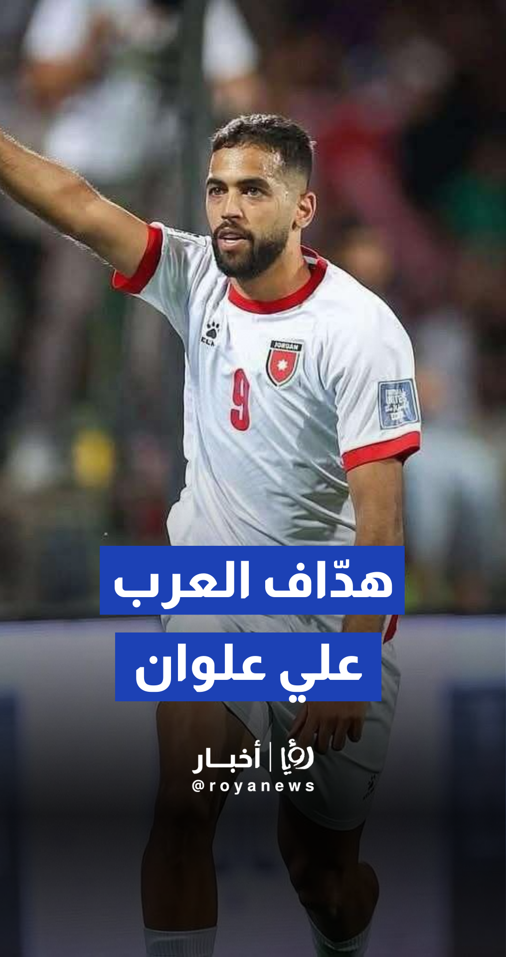 جماهير نادي الكرمة تحتفل بهداف العرب علي علوان