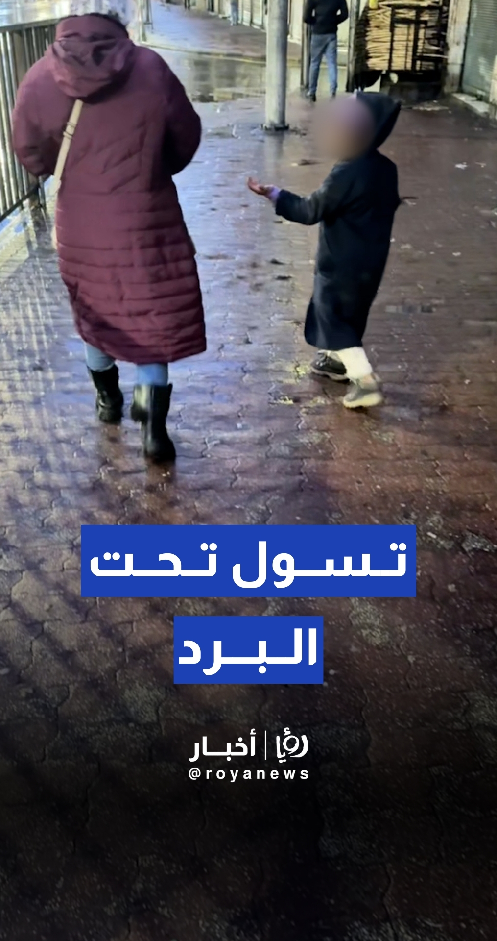 سيدة تجبر أطفالها على التسول أمام المسجد الحسيني في عمان