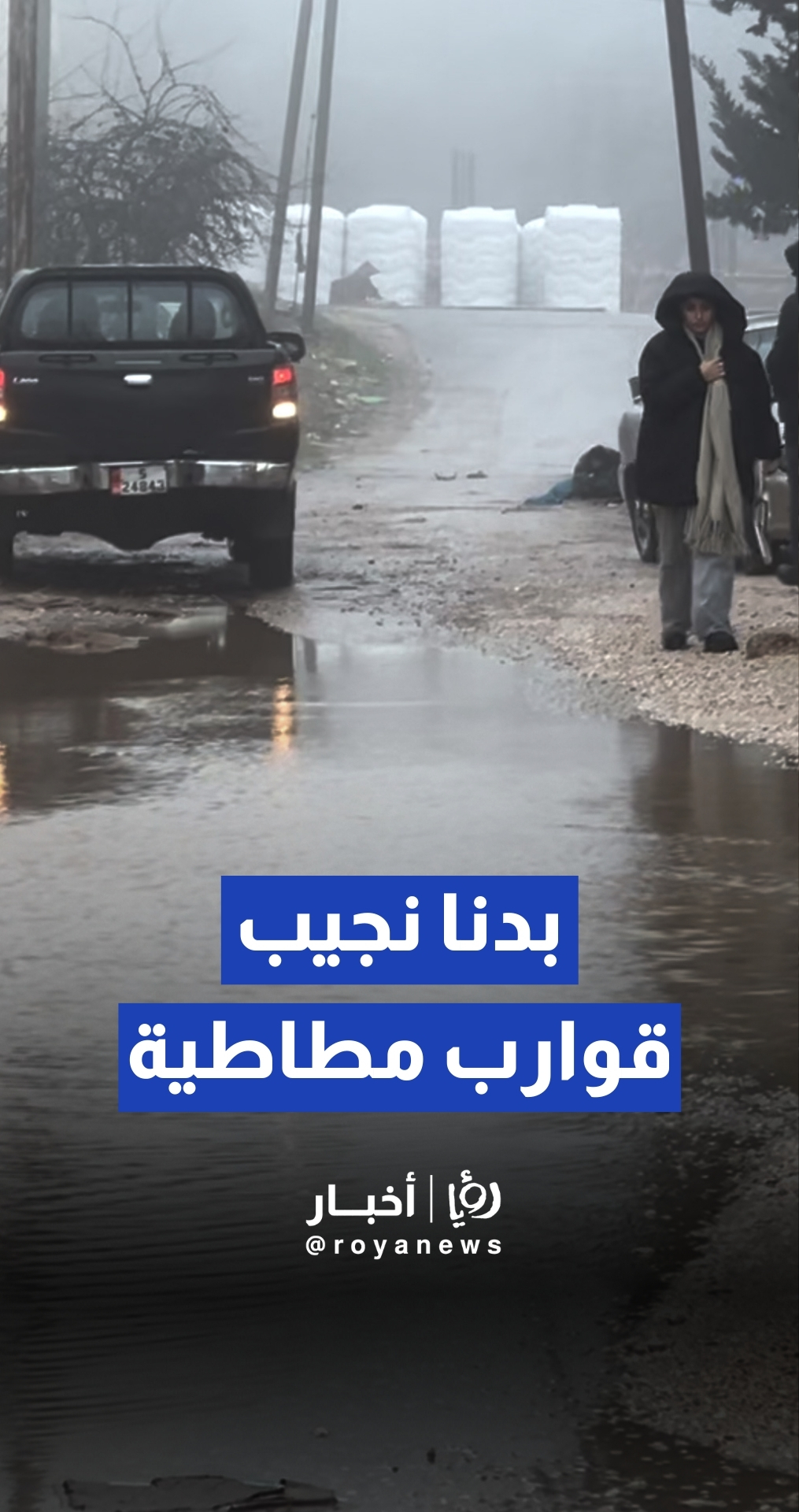 مواطنون: تجمعات المياه تحاصر 60 منزلا وتعطل حركة الطلاب والمركبات