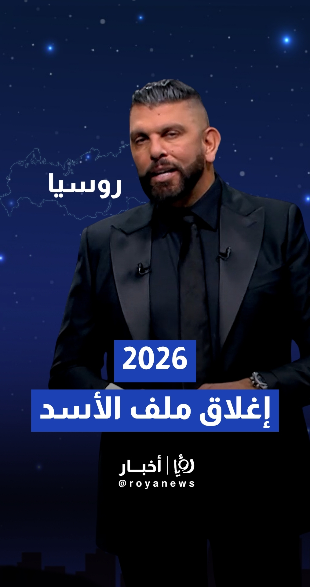 توقعات الفلكي عبود لروسيا في عام 2026: "نهاية الحرب الأوكرانية وإغلاق ملف الأسد.. روسيا تخرج من عزلتها"