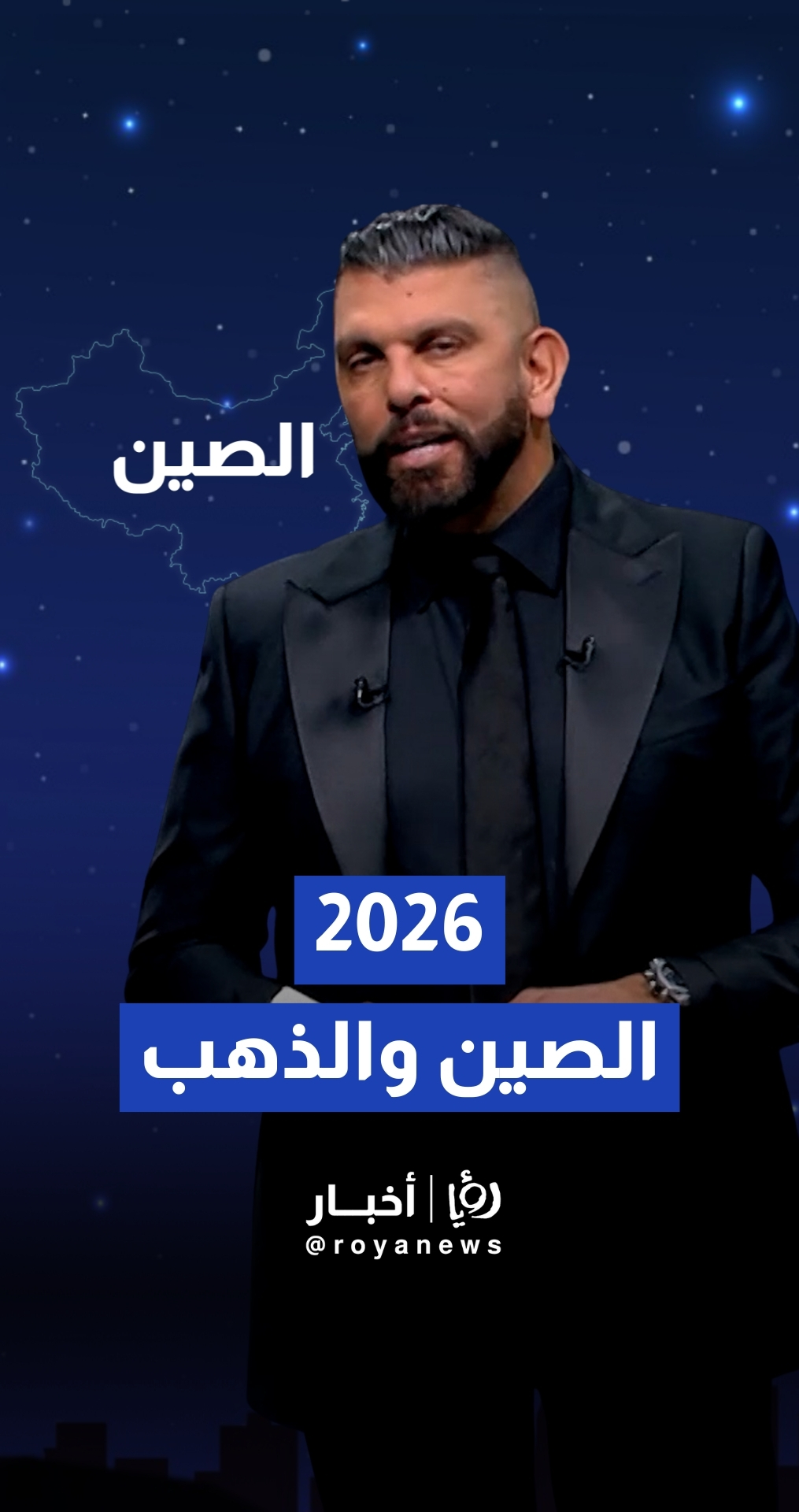 توقعات الفلكي عبود للصين في عام 2026: "عودة الحرب الاقتصادية مع أمريكا.. والصين تزيد من شراء الذهب"