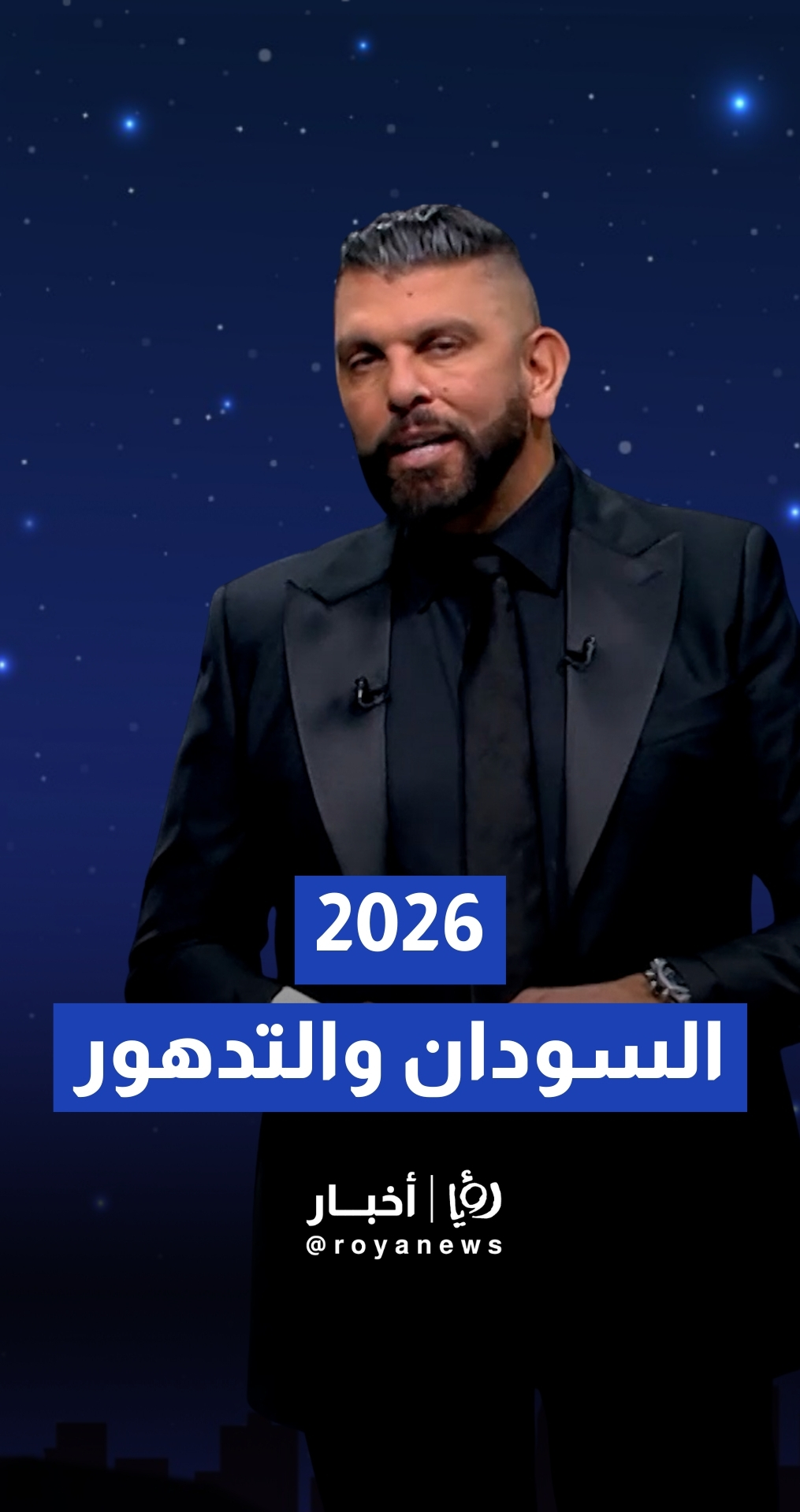 توقعات الفلكي عبود للسودان في عام 2026: "الوضع الإنساني يزداد سوءا.. السودان يواجه خطر التقسيم الفعلي"