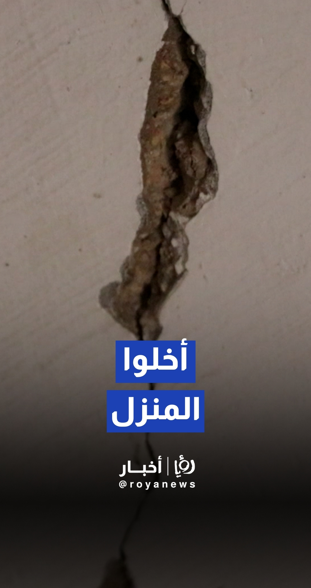 مياه الأمطار تهدد منزل عائلة في إربد وتجبرهم على الإخلاء