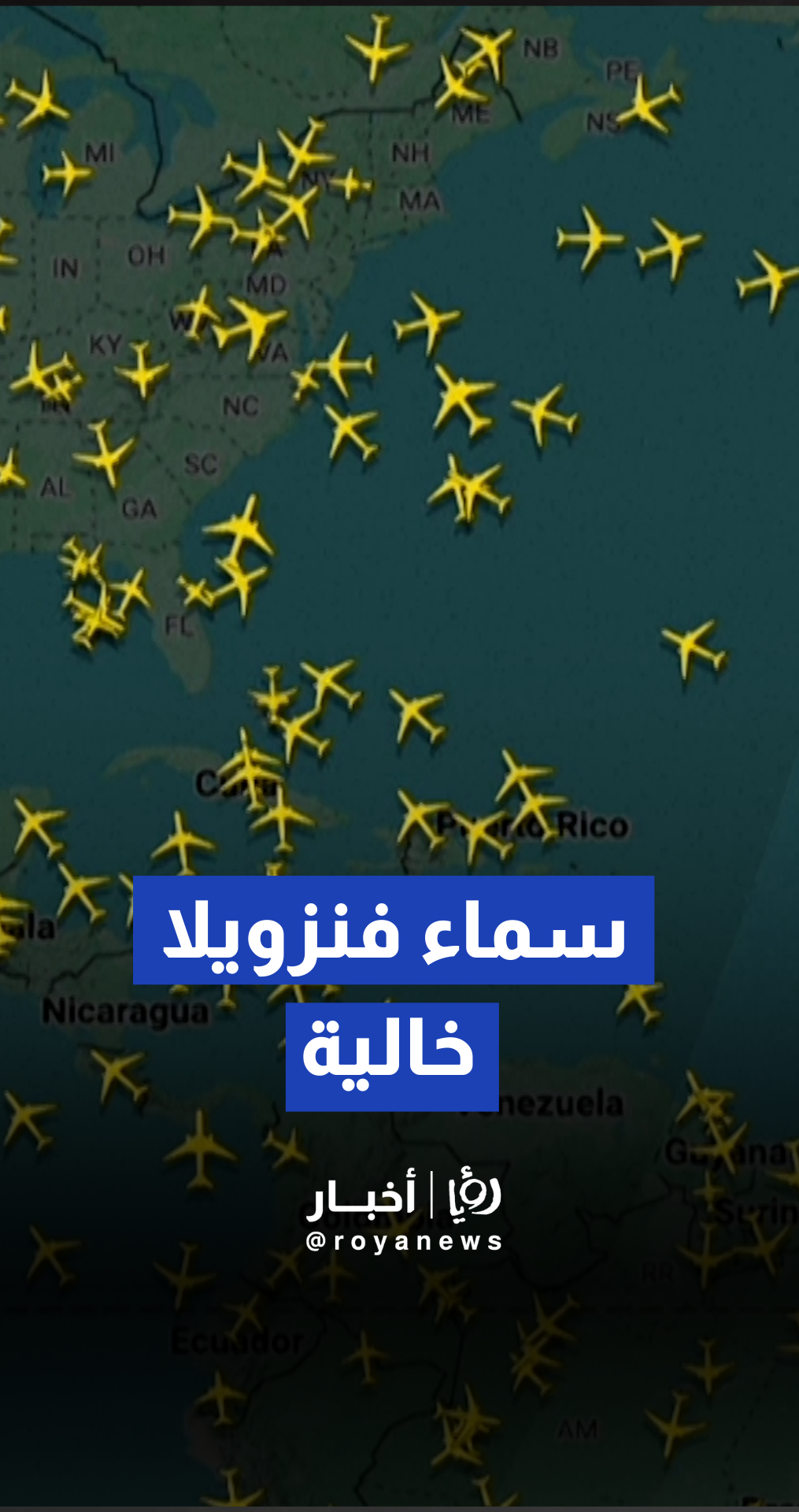 إفراغ المجال الجوي الفنزويلي مع توجيه ضربات أمريكية إلى كاراكاس