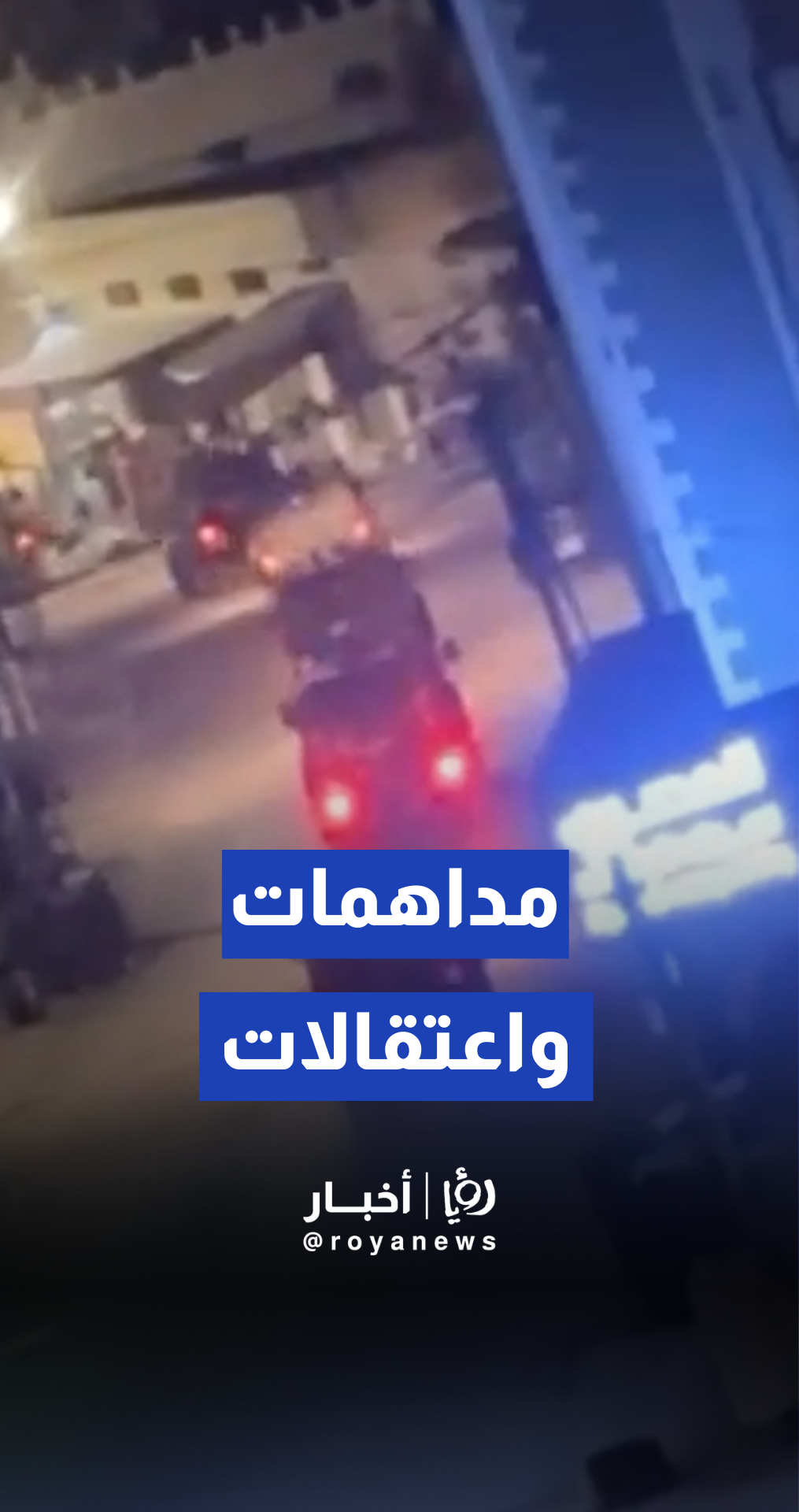 الجيش "الإسرائيلي" يشن حملة مداهمات واعتقالات في مدينة قلقيلية