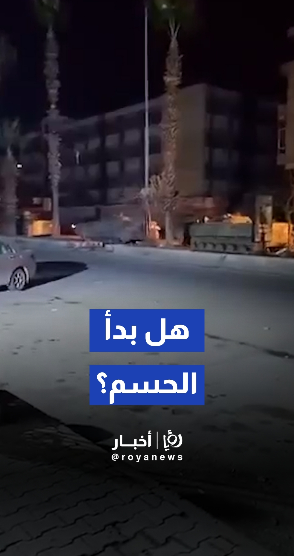 جبهة حلب تشتعل.. اشتباكات عنيفة بين الجيش السوري ومسلحي "قسد" في أحياء الشيخ مقصود والأشرفية