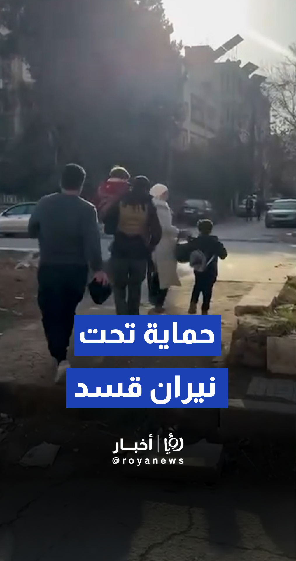 "تحت نيران قسد",الأمن يؤمن إجلاء للمدنيين من محيط الشيخ مقصود والأشرفية