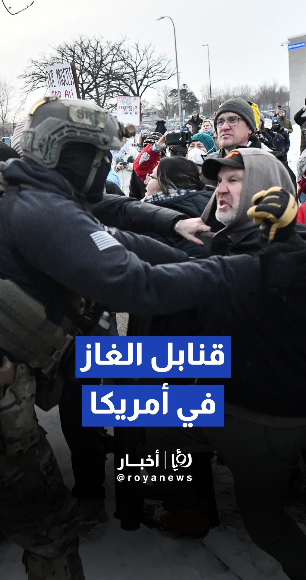 إطلاق الغاز المسيل للدموع لتفريق محتجين في مينيابوليس الأمريكية