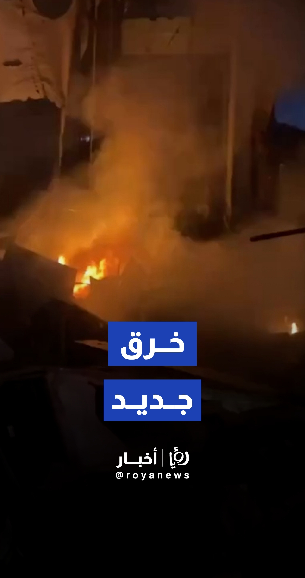 4 شهداء في استهداف للطيران "الإسرائيلي" منزلا في مخيم البريج وسط قطاع غزة