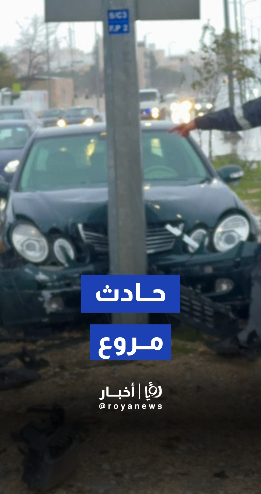 مراسل "رؤيا أخبار": حادث تصادم مروع بين مركبتين في شارع الحرية جنوب عمان