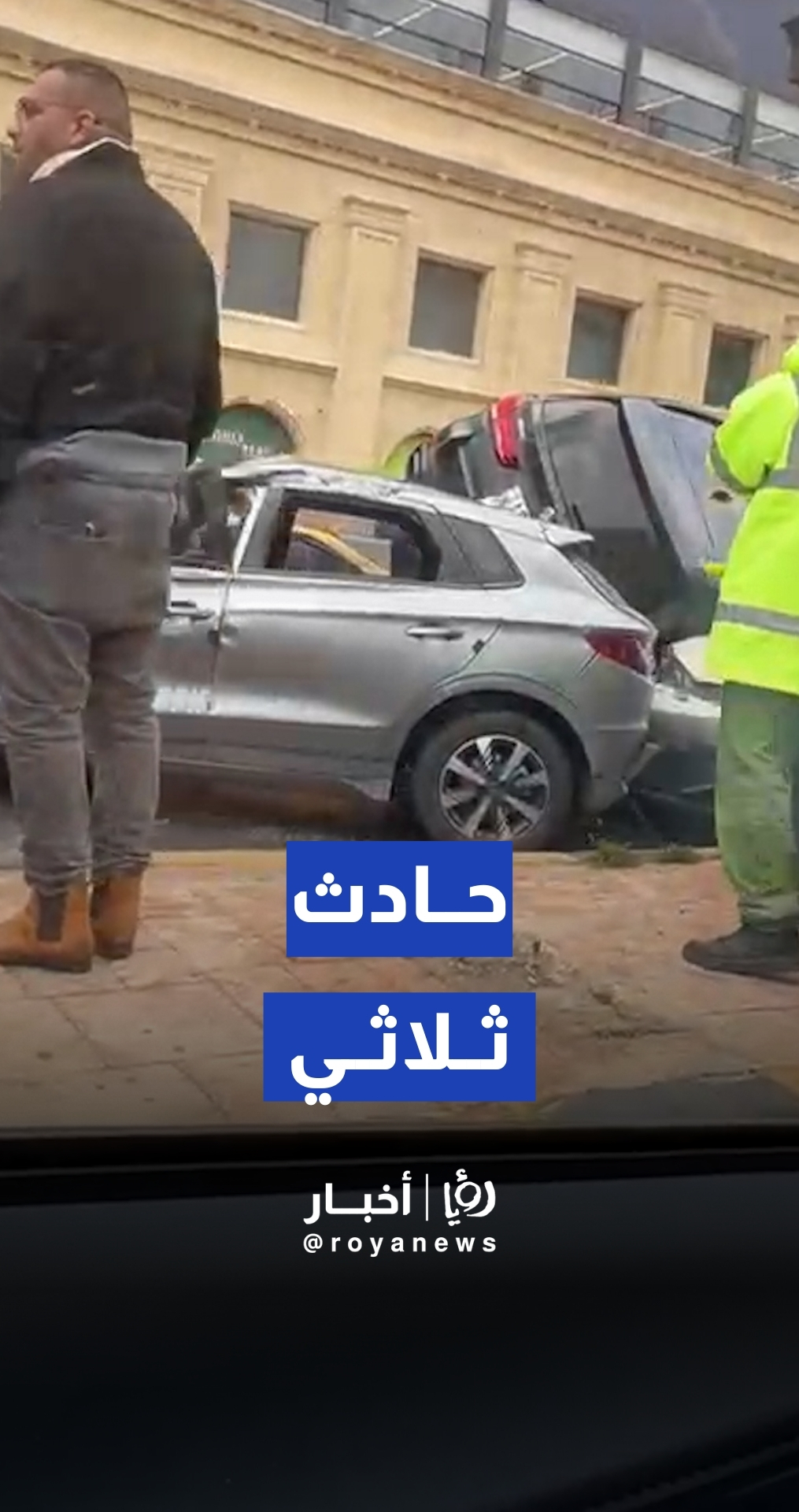 حادث سير بين ثلاث مركبات في شارع الجاردنز