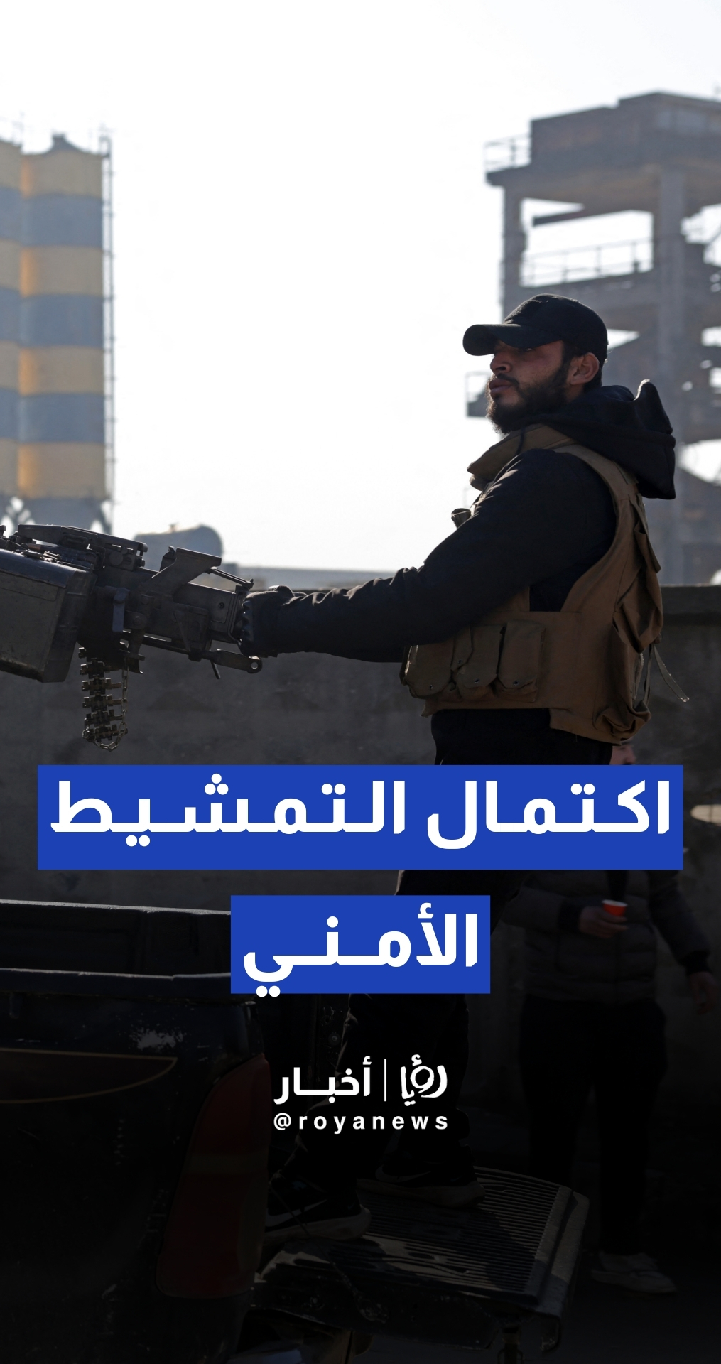 الجيش السوري يعلن إتمام "تمشيط أمني" في حي الشيخ مقصود