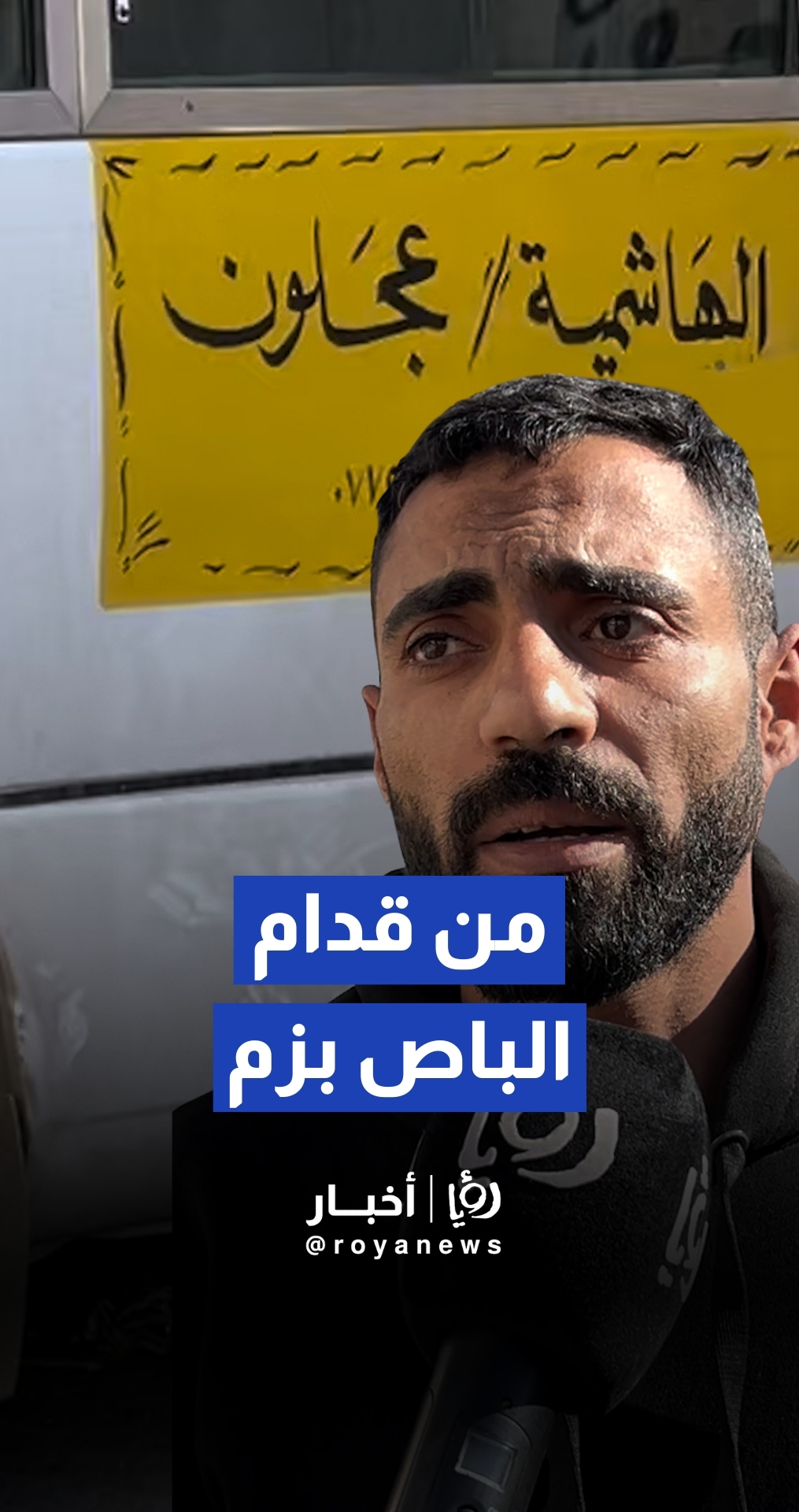 إضراب مشغلي باصات الخطوط في عجلون احتجاجا على عمل المركبات الخصوصية