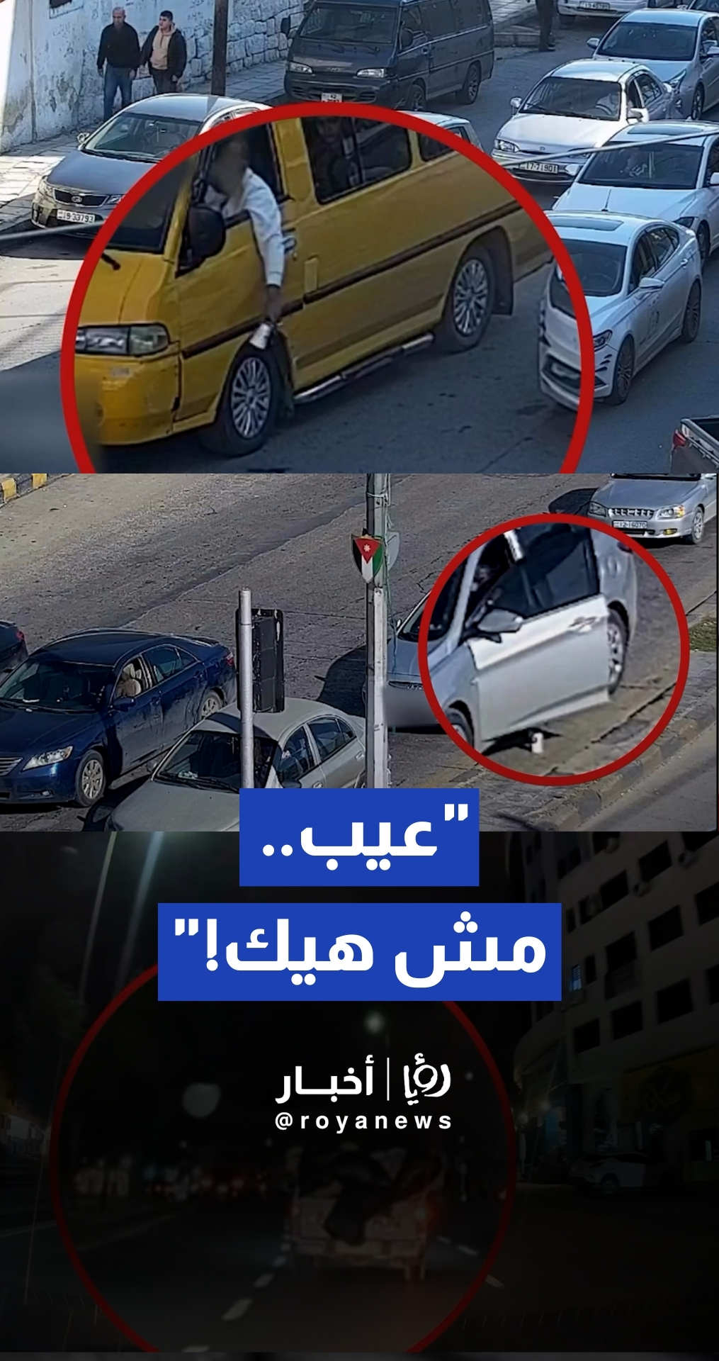 أمانة عمان تباشر تشغيل كاميرات الرقابة البيئية لرصد الإلقاء العشوائي للنفايات