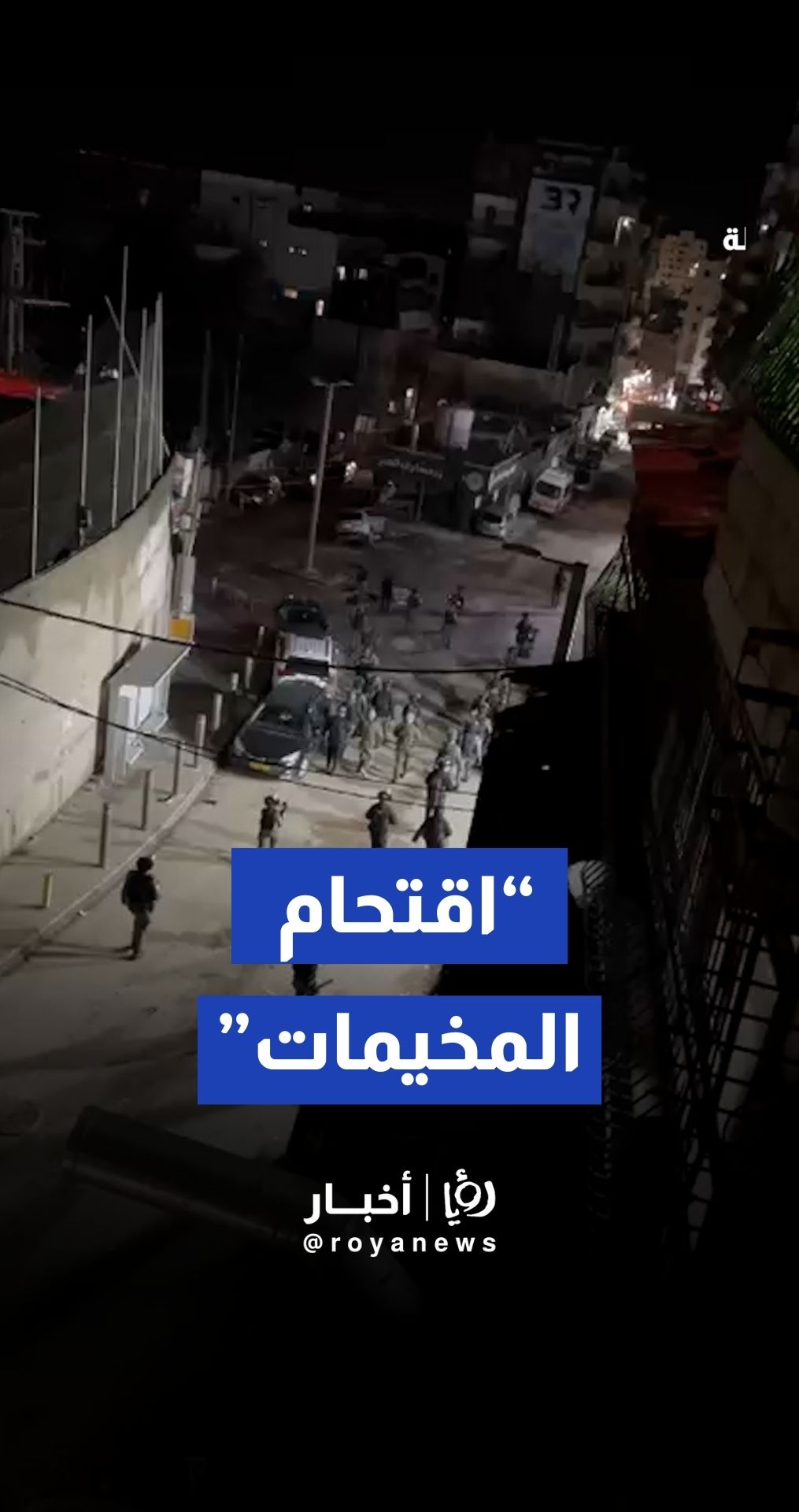 “ليلة ساخنة في الضفة”.. اقتحامات متزامنة تضرب مخيمي شعفاط وبلاطة