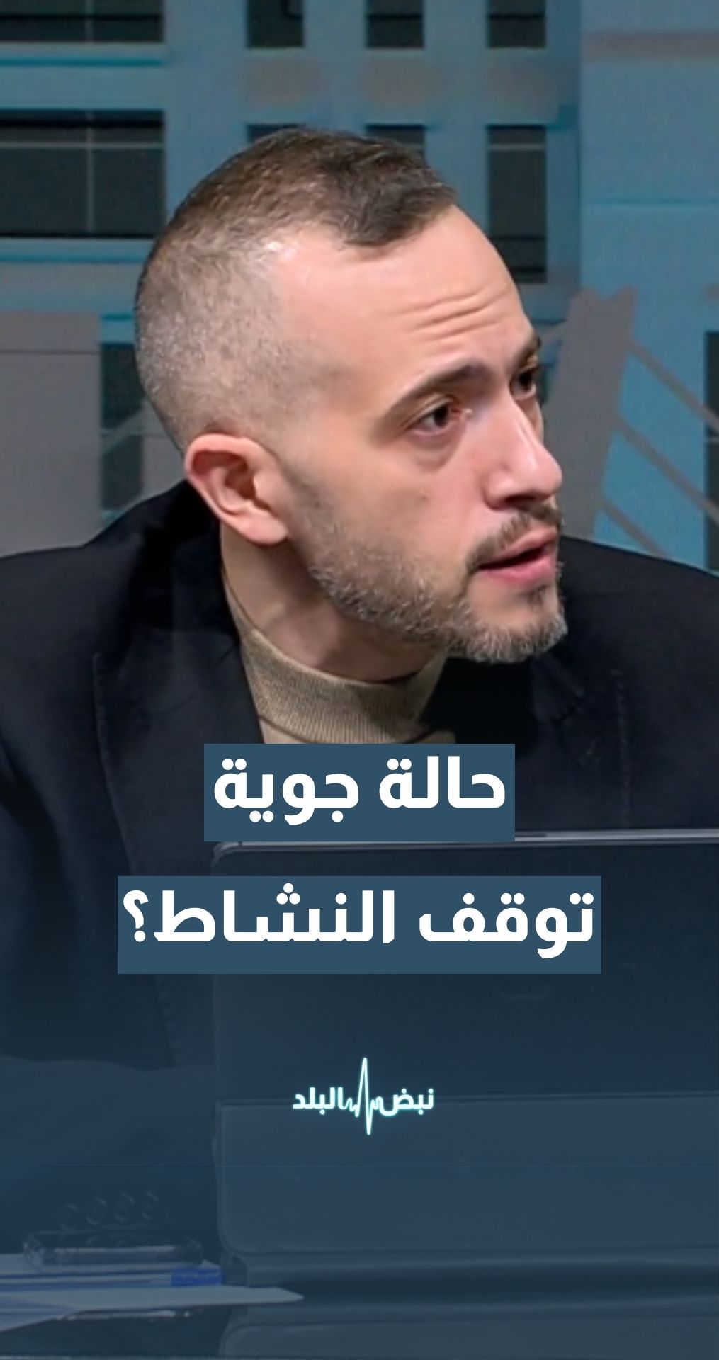 الحالة الجوية القادمة… هل ستعيق الحياة العامة وتستوجب التعطيل؟