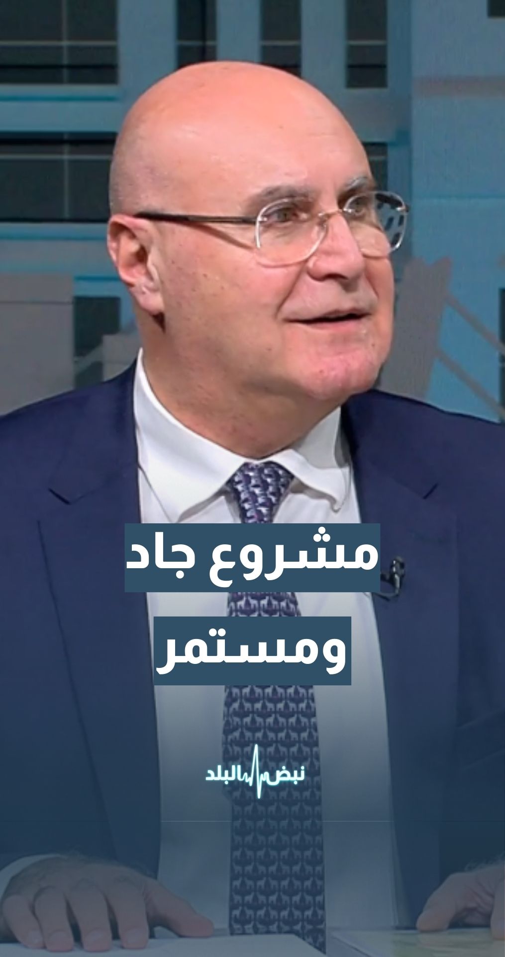 وزير الدولة للشؤون الاقتصادية مهند شحادة: رؤية التحديث الاقتصادي والسياسي جادة ومستمرة