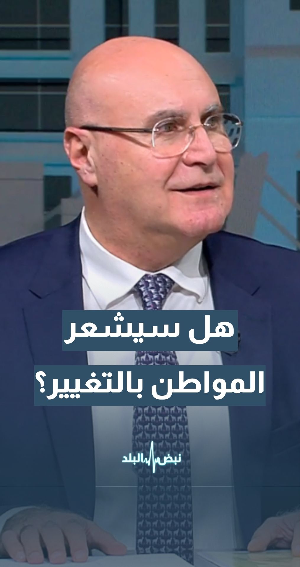 مشاريع البرنامج التنفيذي للحكومة… هل سيشعر المواطن بالتغيير؟  وزير الدولة للشؤون الاقتصادية مهند شحادة يجيب