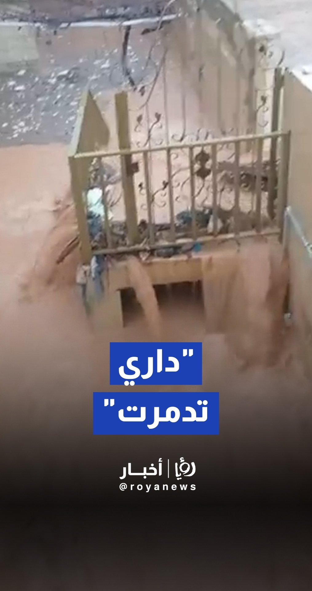 سيول جارفة تداهم منازل المواطنين في مادبا وتلحق أضرارا مادية جسيمة