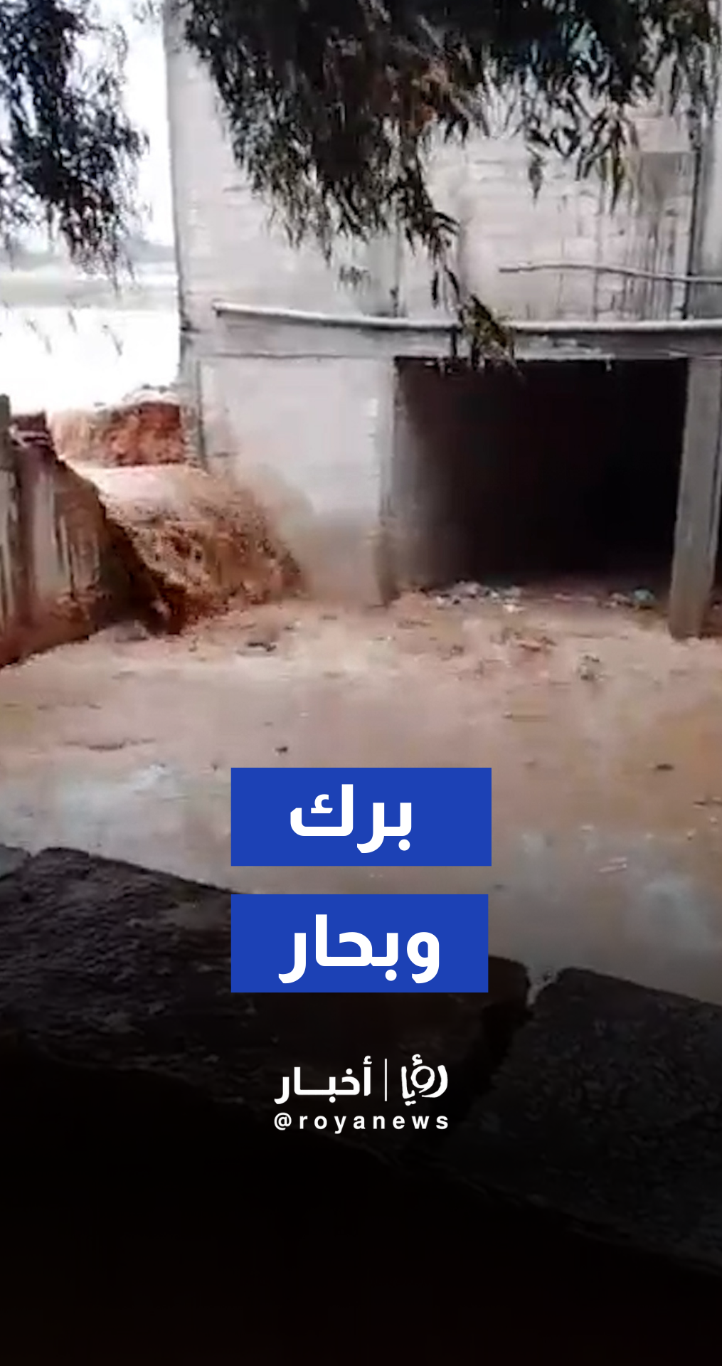 جريان كبير للسيل في سحاب عقب الهطولات المطرية الغزيرة