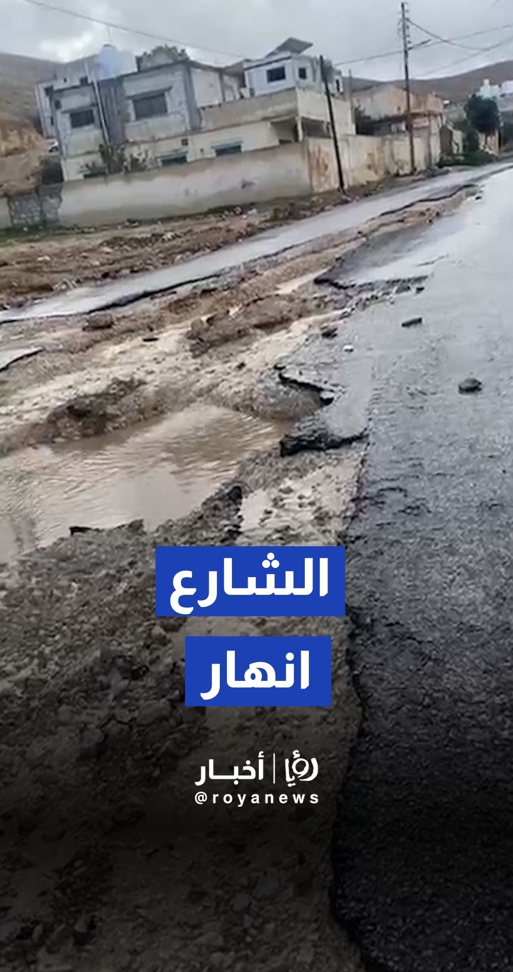 انهيارات في جسم الطريق بمنطقة أبو الزيغان نتيجة غزارة الأمطار والسيول.