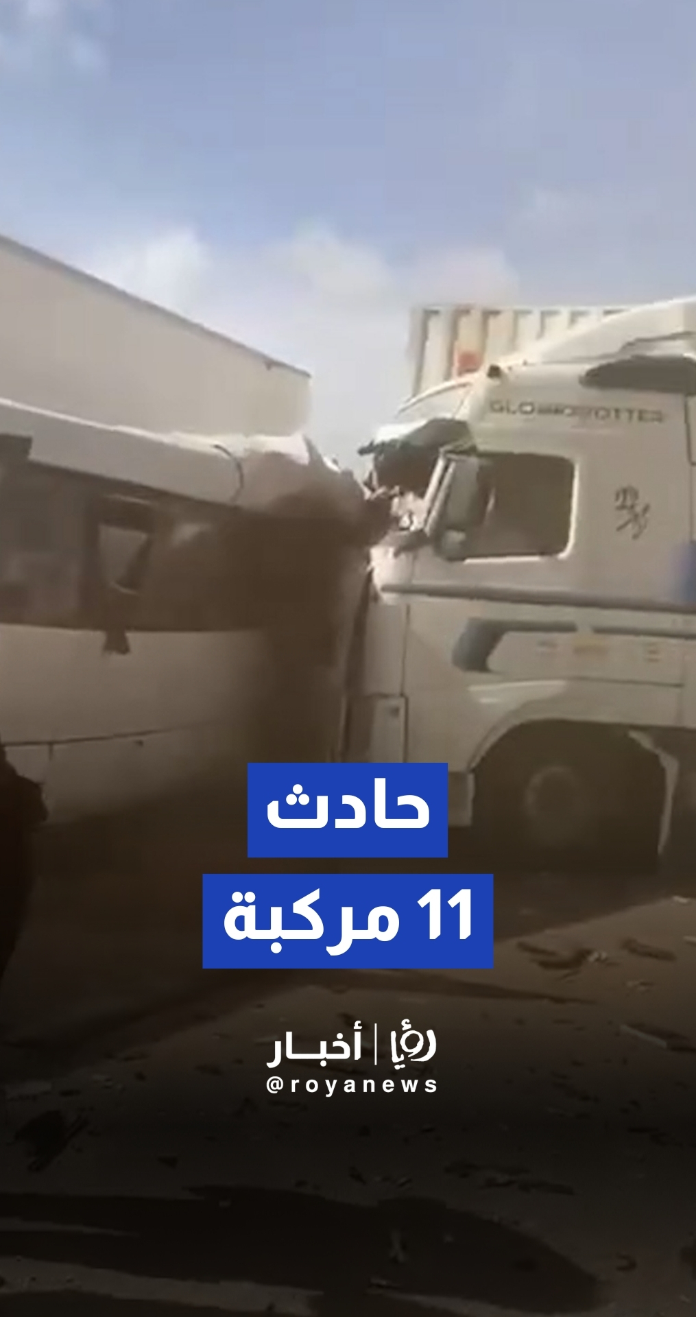 وفاة و18 إصابة إثر حادث تصادم بين 11 مركبة في محافظة المفرق