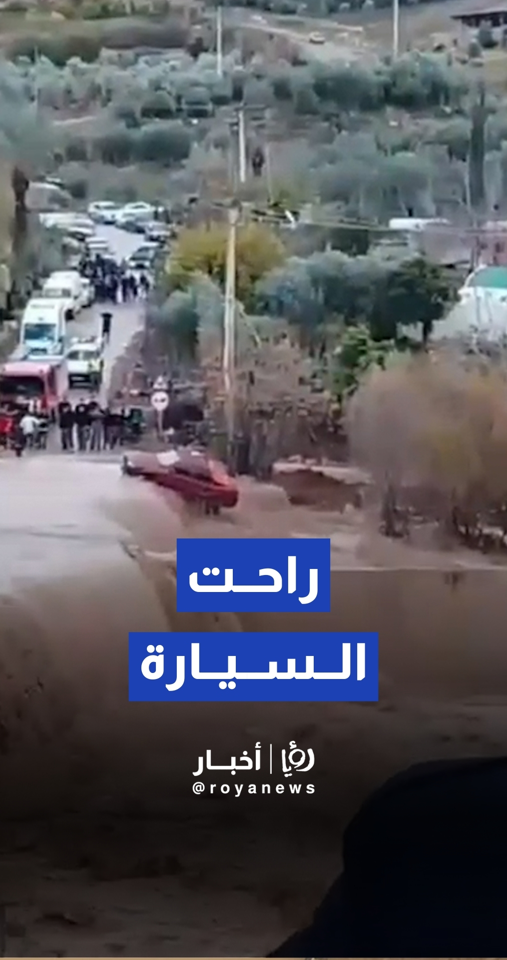 انجراف مركبة في سيل جرش