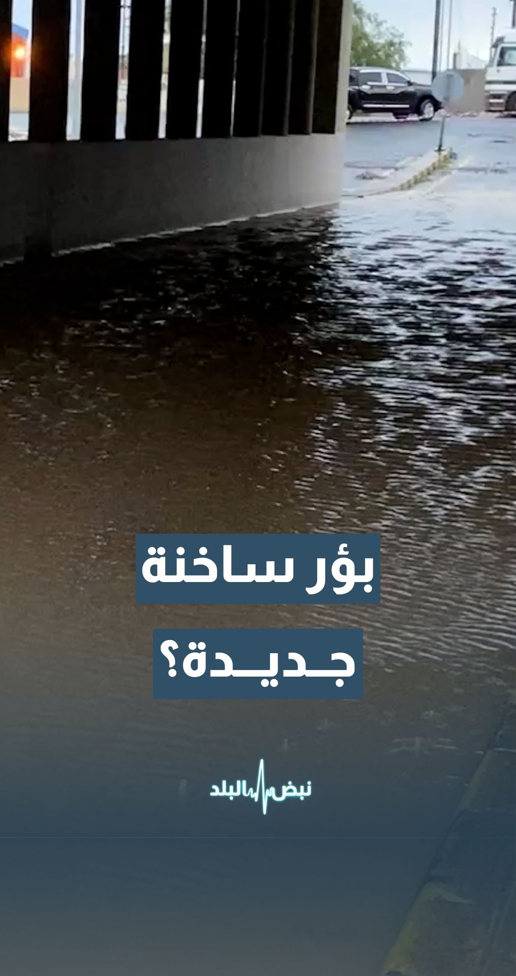 أمانة عمان تعترف بظهور بؤر ساخنة جديدة... الناطق الإعلامي باسم أمانة عمان الكبرى د.ناصر الرحامنة يوضح