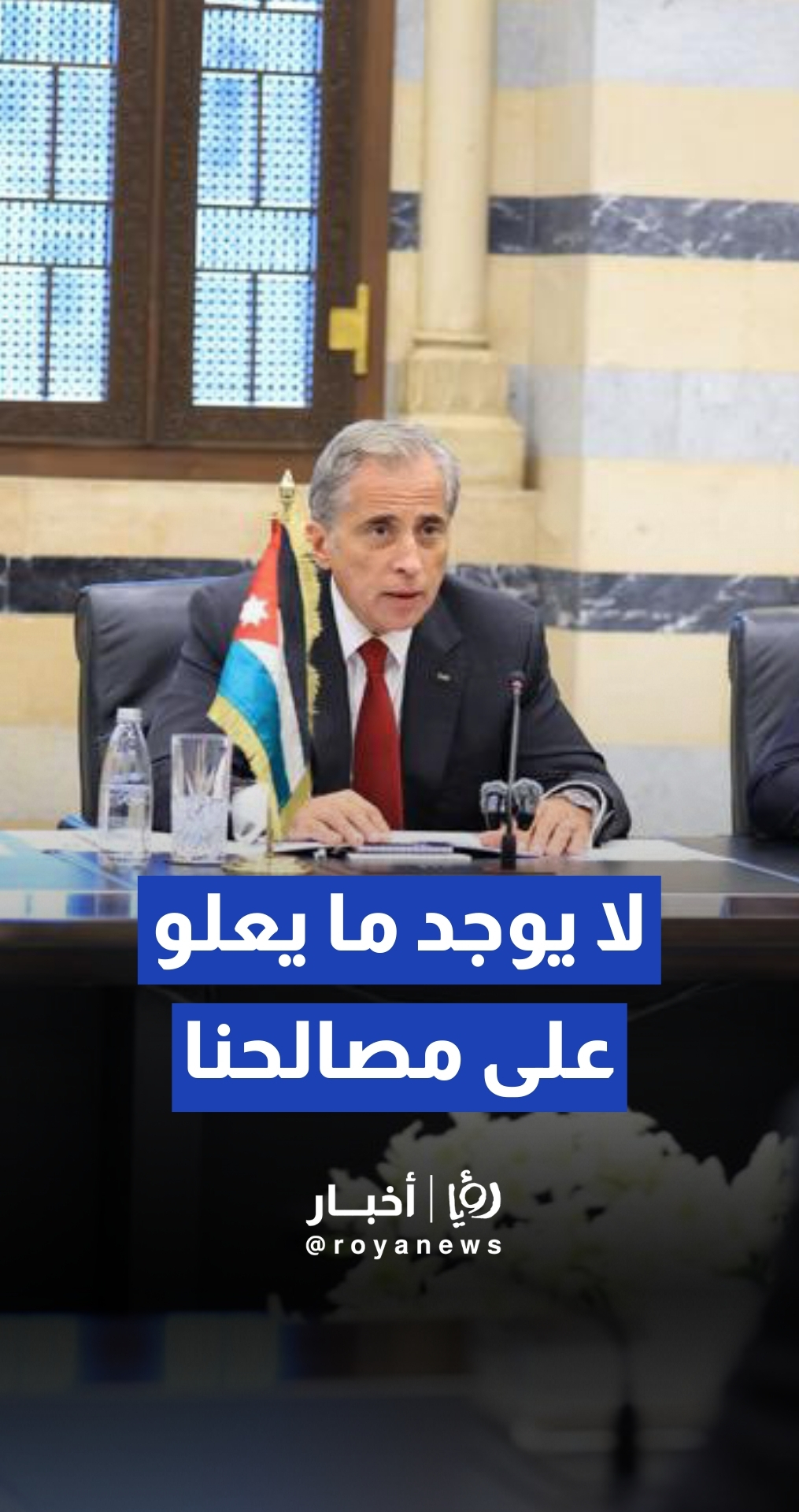 حسان: لا يوجد ما يعلو على مصالحنا الوطنية وأمن المنطقة واستقرارها ضرورة للتنمية