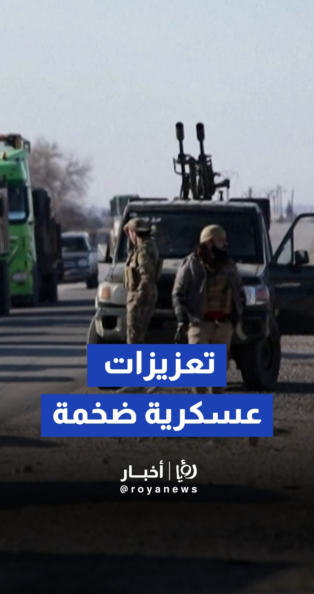 الجيش السوري يعزز قواته شرق حلب بعد إعلانها "منطقة عسكرية مغلقة"