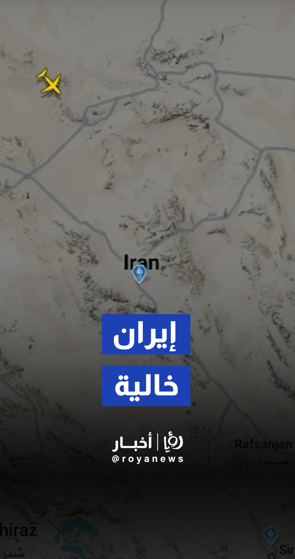 "فلايت رادار": السماء الإيرانية خالية من حركة الطيران