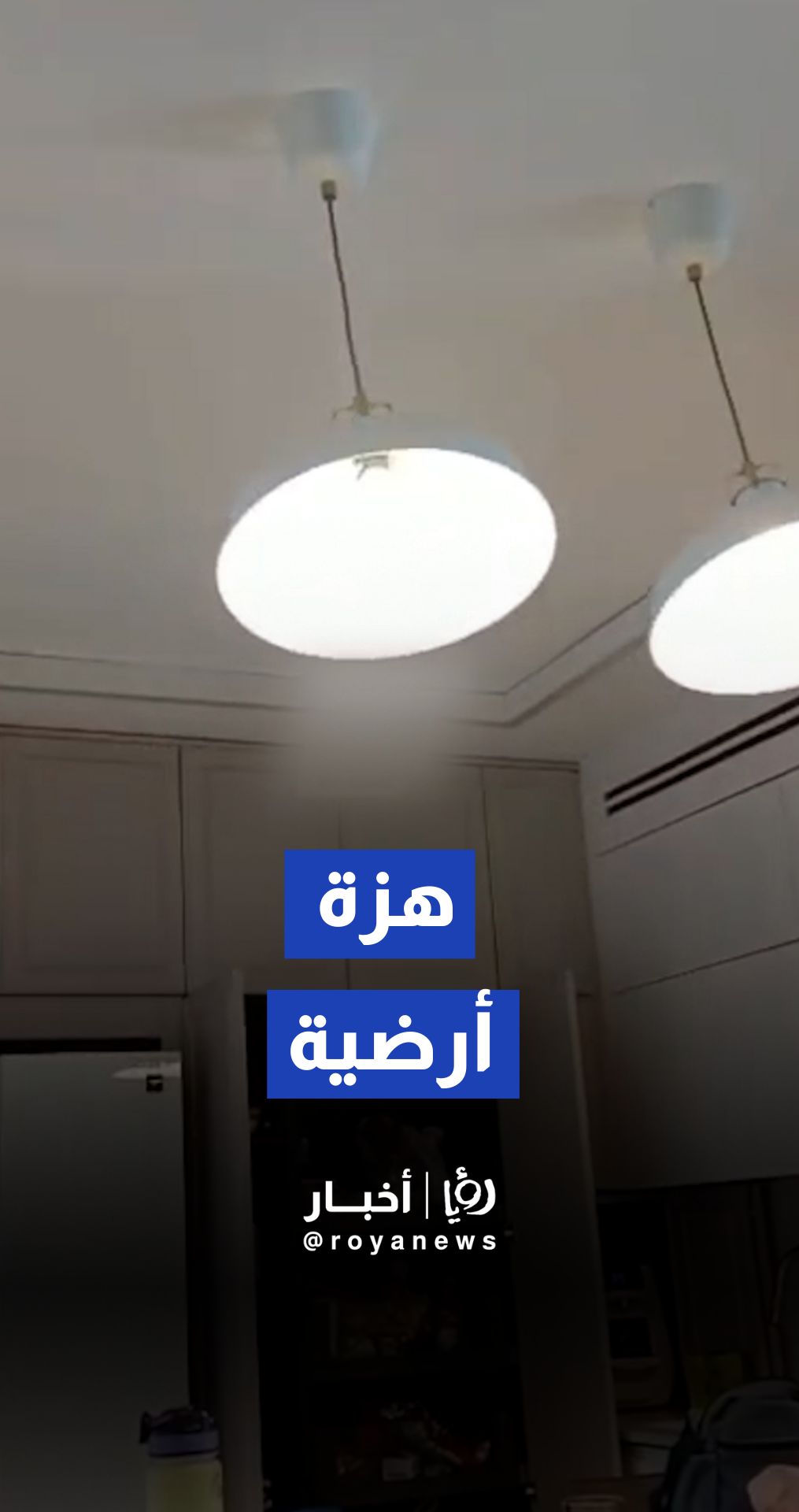 هزة أرضية بقوة 4.2 درجة على مقياس ريختر تضرب منطقة النقب