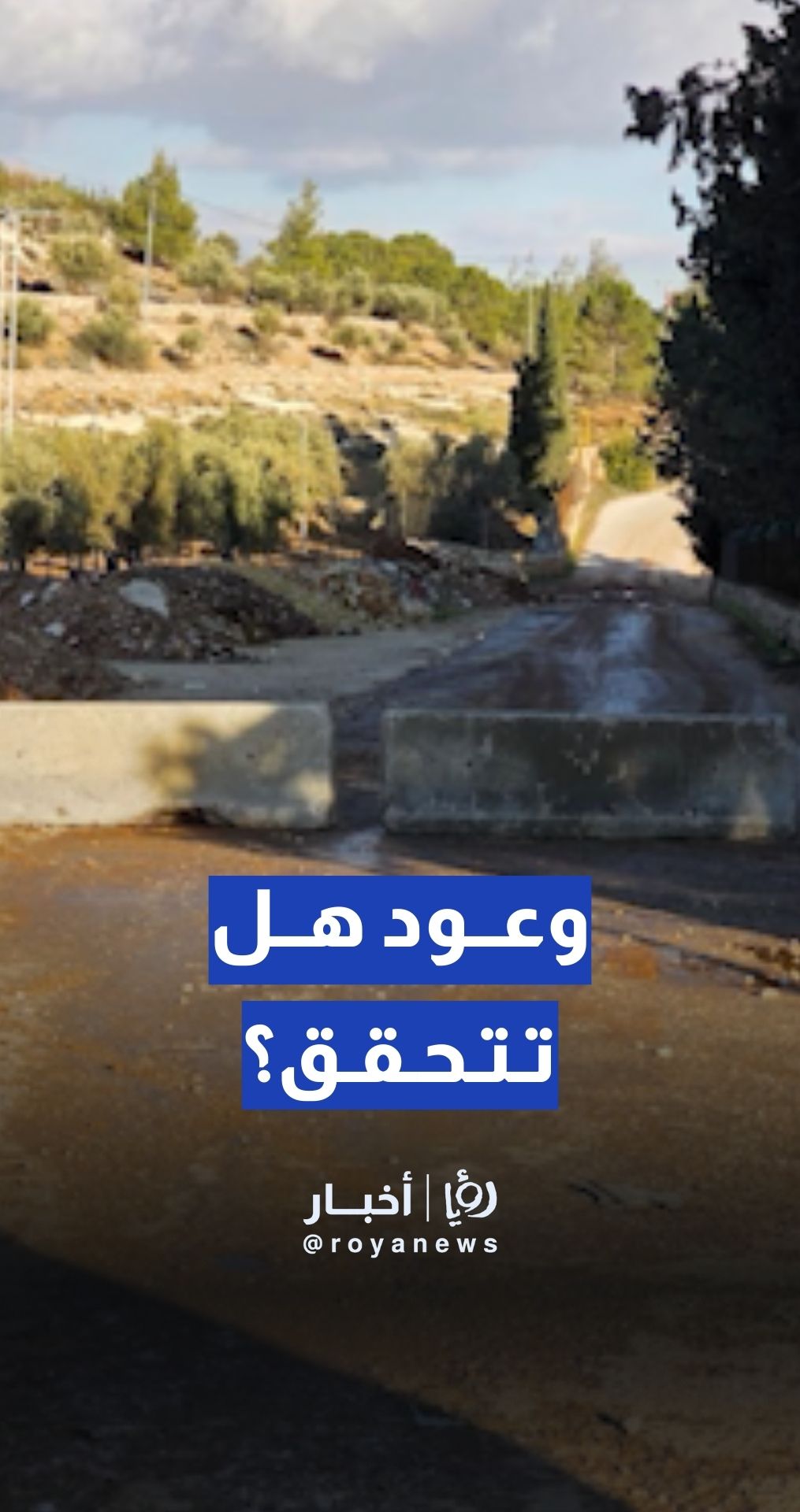 بعد نشر "رؤيا".. أمانة عمان تعد بحلول جذرية لسيول منطقة "نادي الجولف"