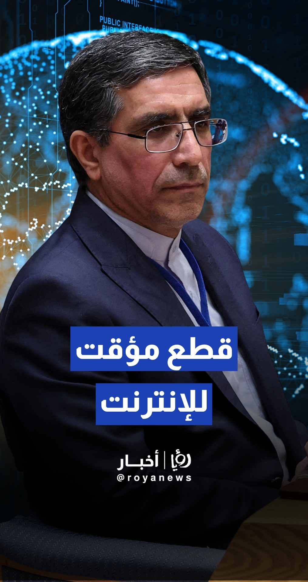 نائب المندوب الإيراني: قطع الإنترنت كان إجراء مؤقتا لحماية الأمن القومي