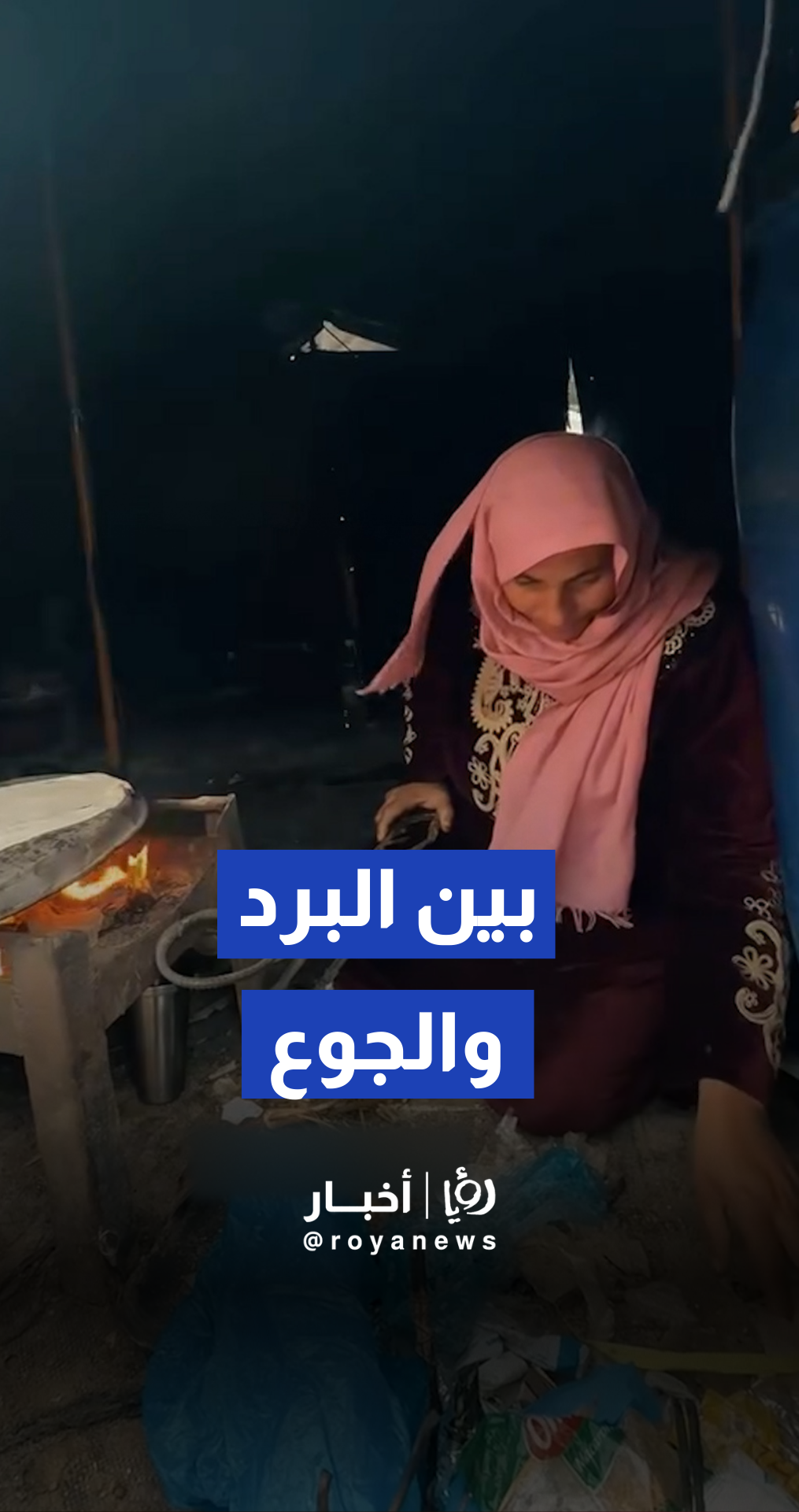 أم تتحدى العدم وتصنع الخبز من "اللاشيء" في مخيمات النزوح