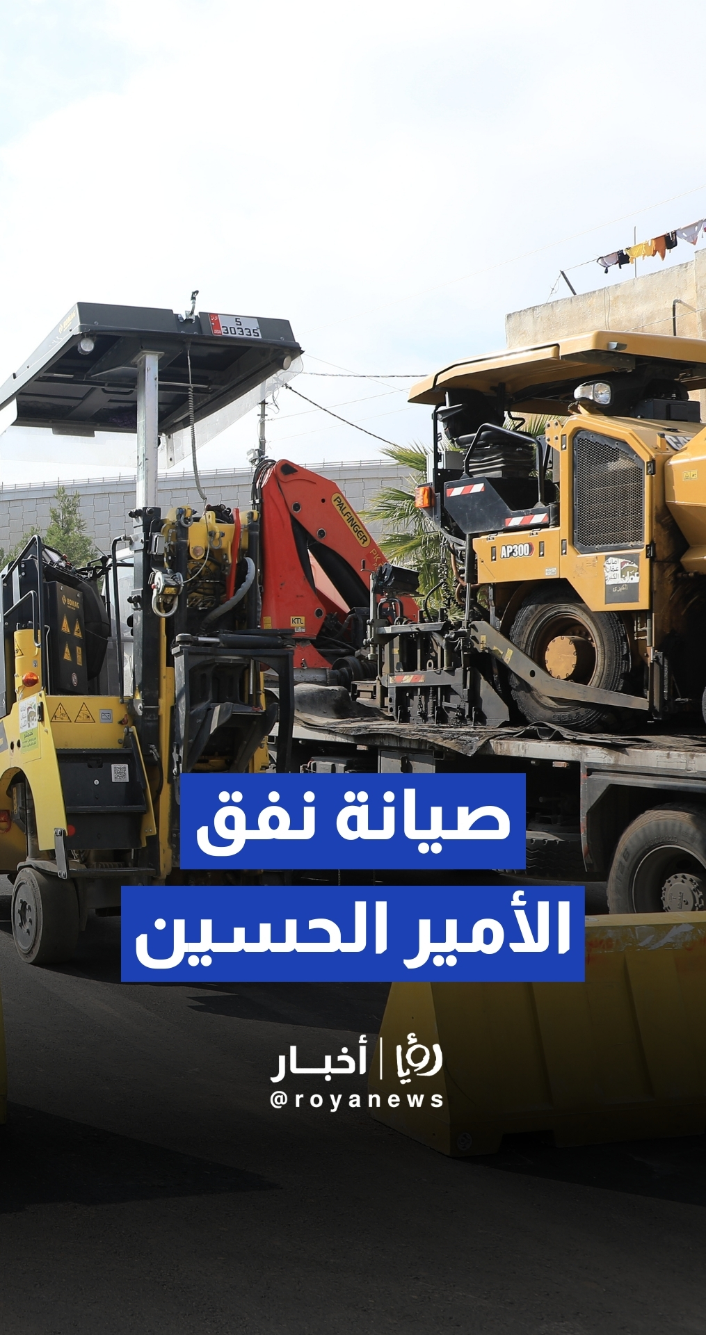 أمانة عمان تواصل صيانة نفق الأمير الحسين لضمان تصريف مياه الأمطار