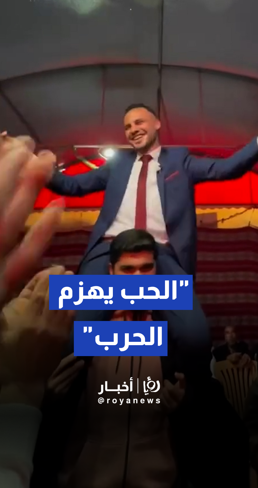 "الحب يهزم الحرب".. عقد قران في غزة يزهر أملا وسط الركا