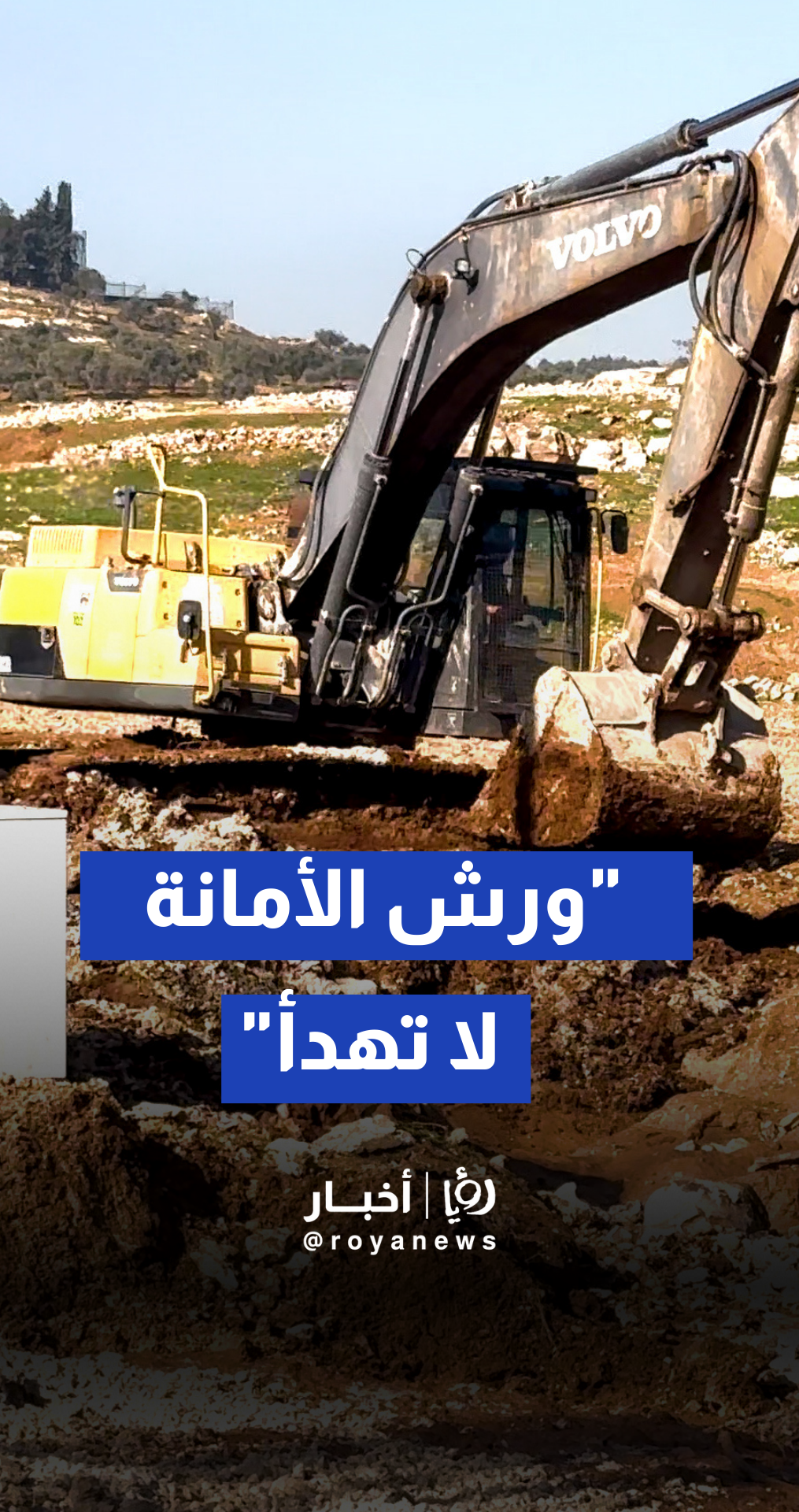 أمانة عمان تواصل أعمال الصيانة وإزالة المخلفات في طريق المطار