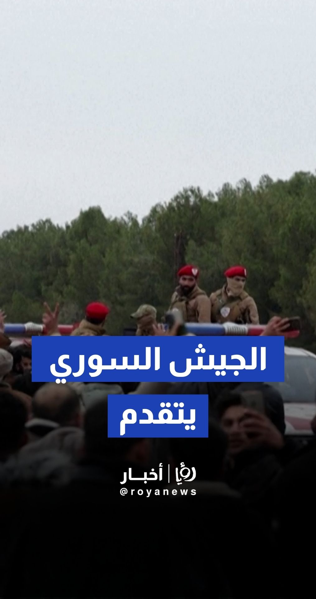 الجيش السوري ينتشر غرب الفرات في الرقة عقب انسحاب القوات الكردية