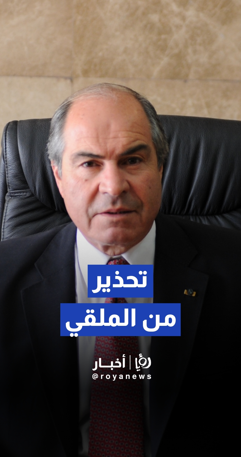 الملقي يحذر من خطر "البروباغندا الإلكترونية" وتهريب المخدرات على الشباب