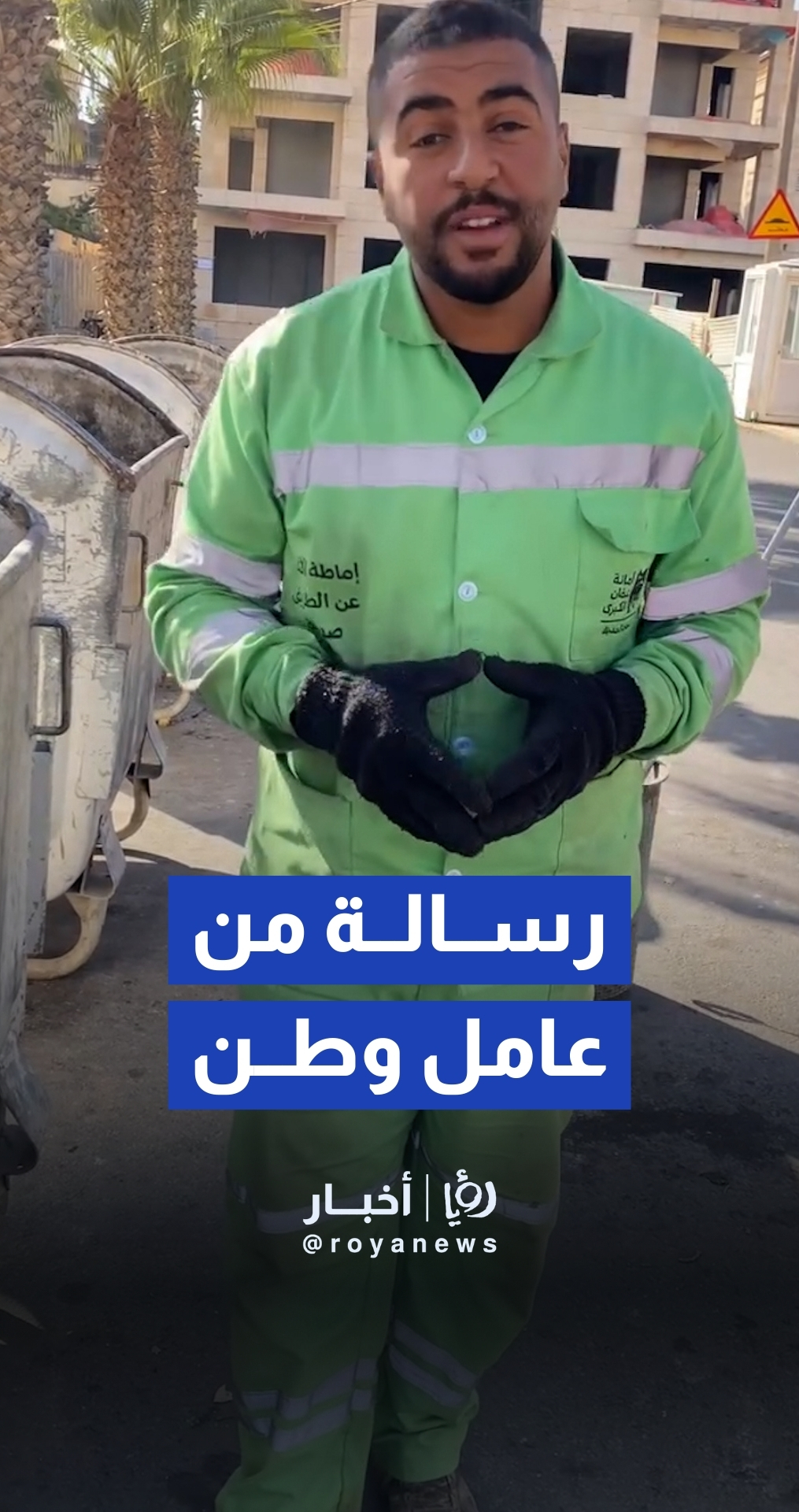 عامل وطن يوجه رسالة توعوية حول الغرامات البيئية في عمان