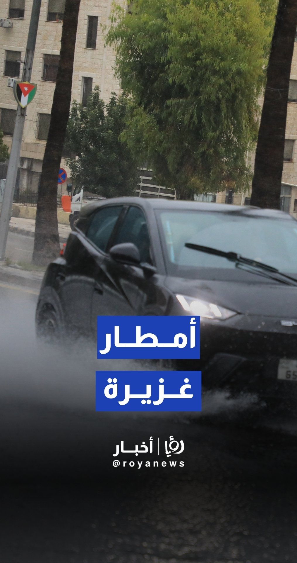 تساقط غزير لأمطار الخير على العاصمة عمان