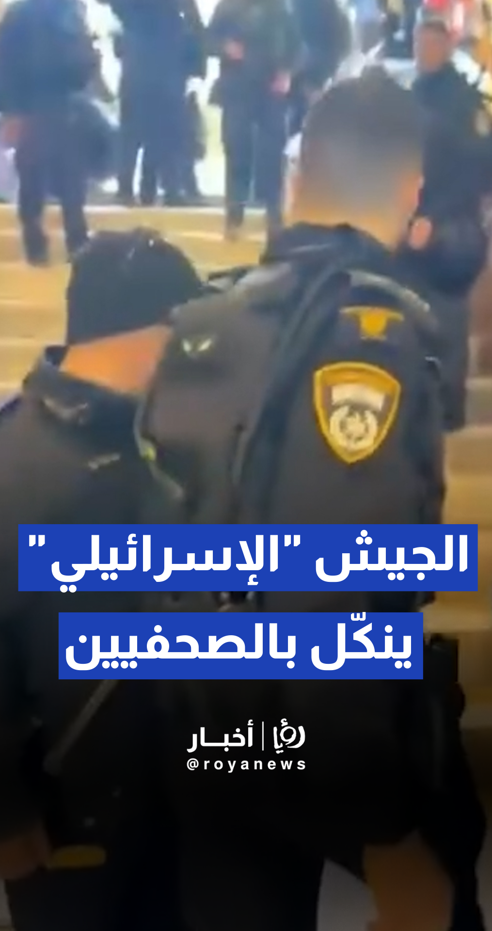 الجيش "الإسرائيلي" يحتجز ويعتدي على صحفيين عند أبواب المسجد الأقصى