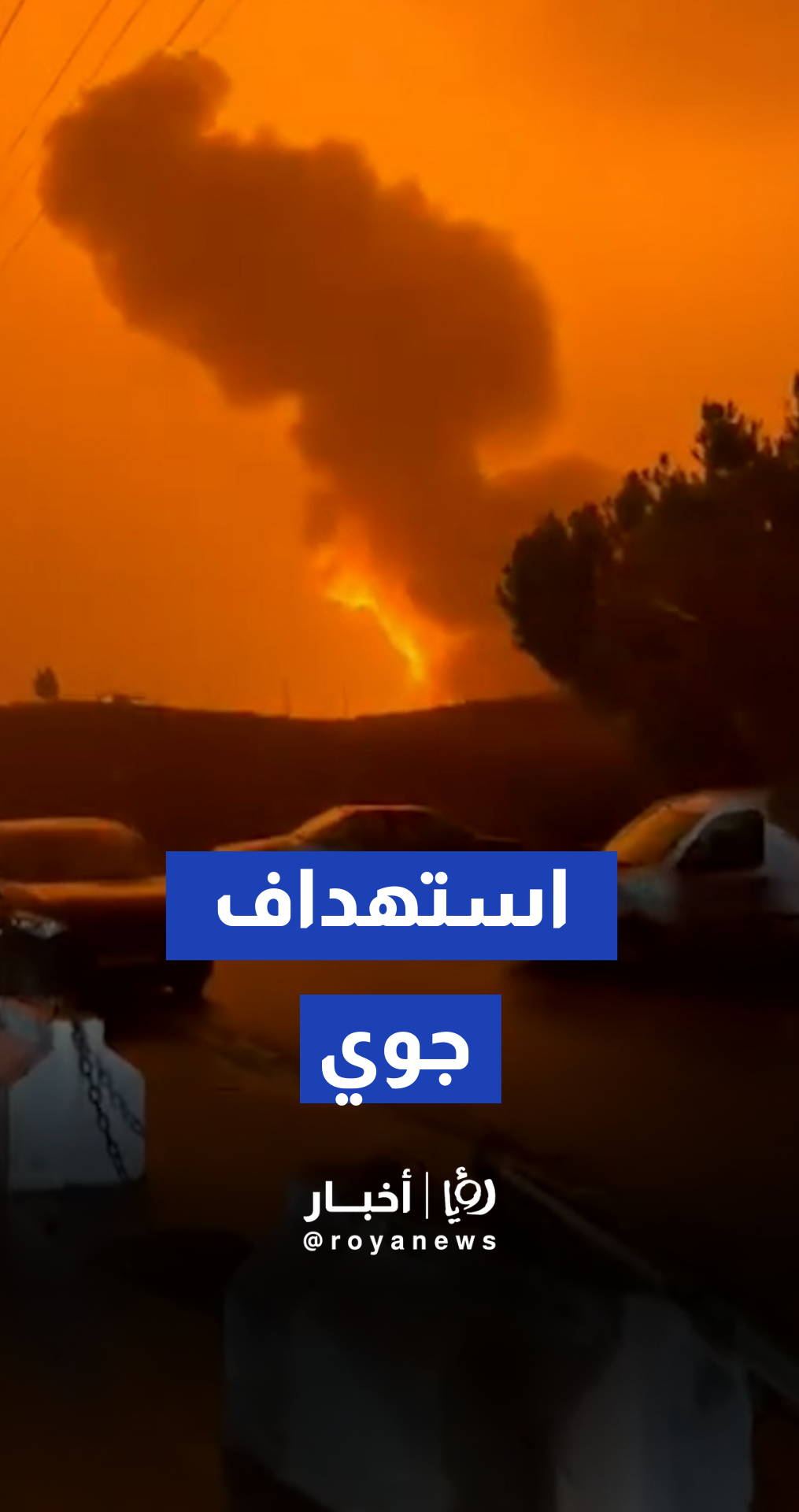 الطيران الحربي "الإسرائيلي" يستهدف شقة في عمارة سكنية في غزة