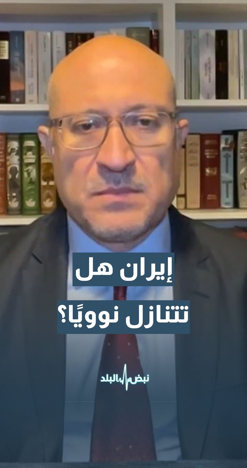 هل تقدم إيران تنازلات بشأن الملف النووي؟ مدير مجموعة "ريماركس" لتحليل العنف السياسي مراد بطل الشيشاني يجيب