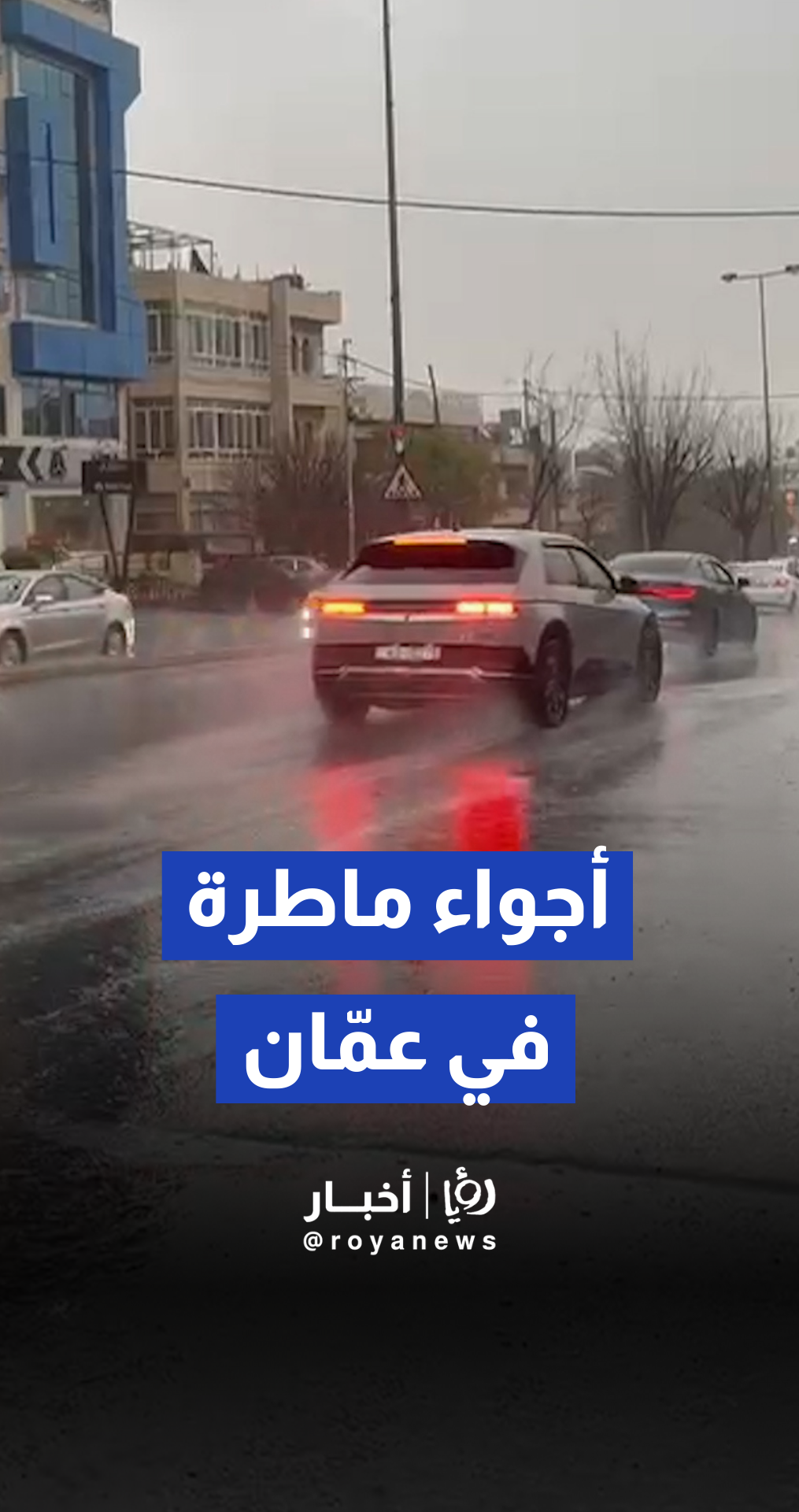 بدء تساقط الأمطار في العاصمة عمان تأثرا بالمنخفض الجوي