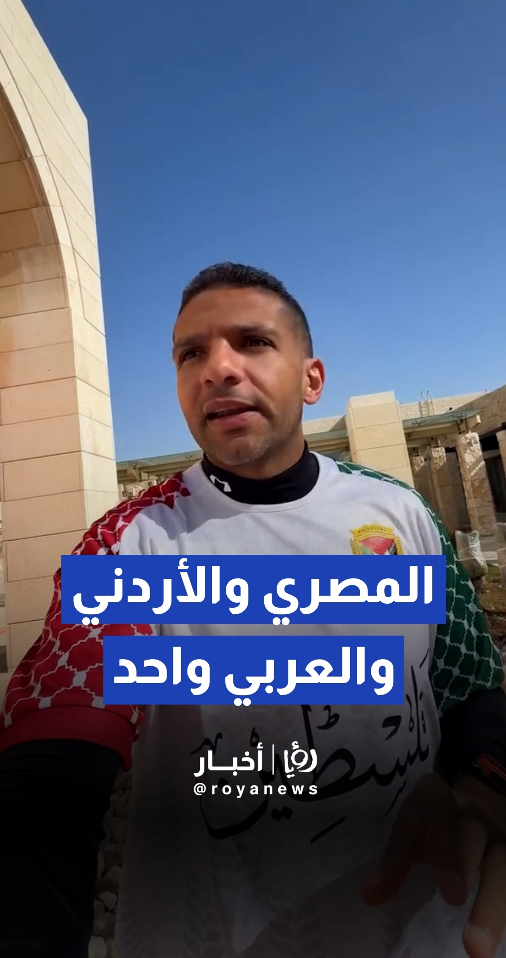 "لا فرق بين مواطن وزائر".. سائح مصري يشيد بأمانة الأردنيين وتوحيد الأسعار في المعالم السياحية المصري والأردني والعربي واحد