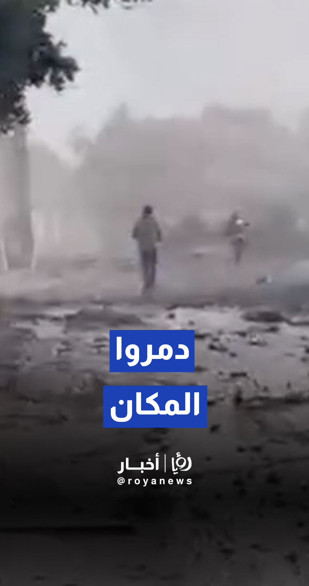 آثار الدمار بعد استهداف الجيش "الإسرائيلي" حي سكني جنوب لبنان