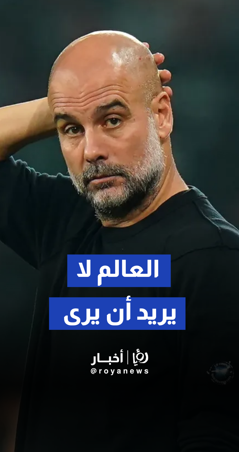 في تصريح لافت.. غوارديولا ينتقد تجاهل مأساة فلسطين في الدوري الإنجليزي